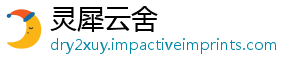 灵犀云舍	